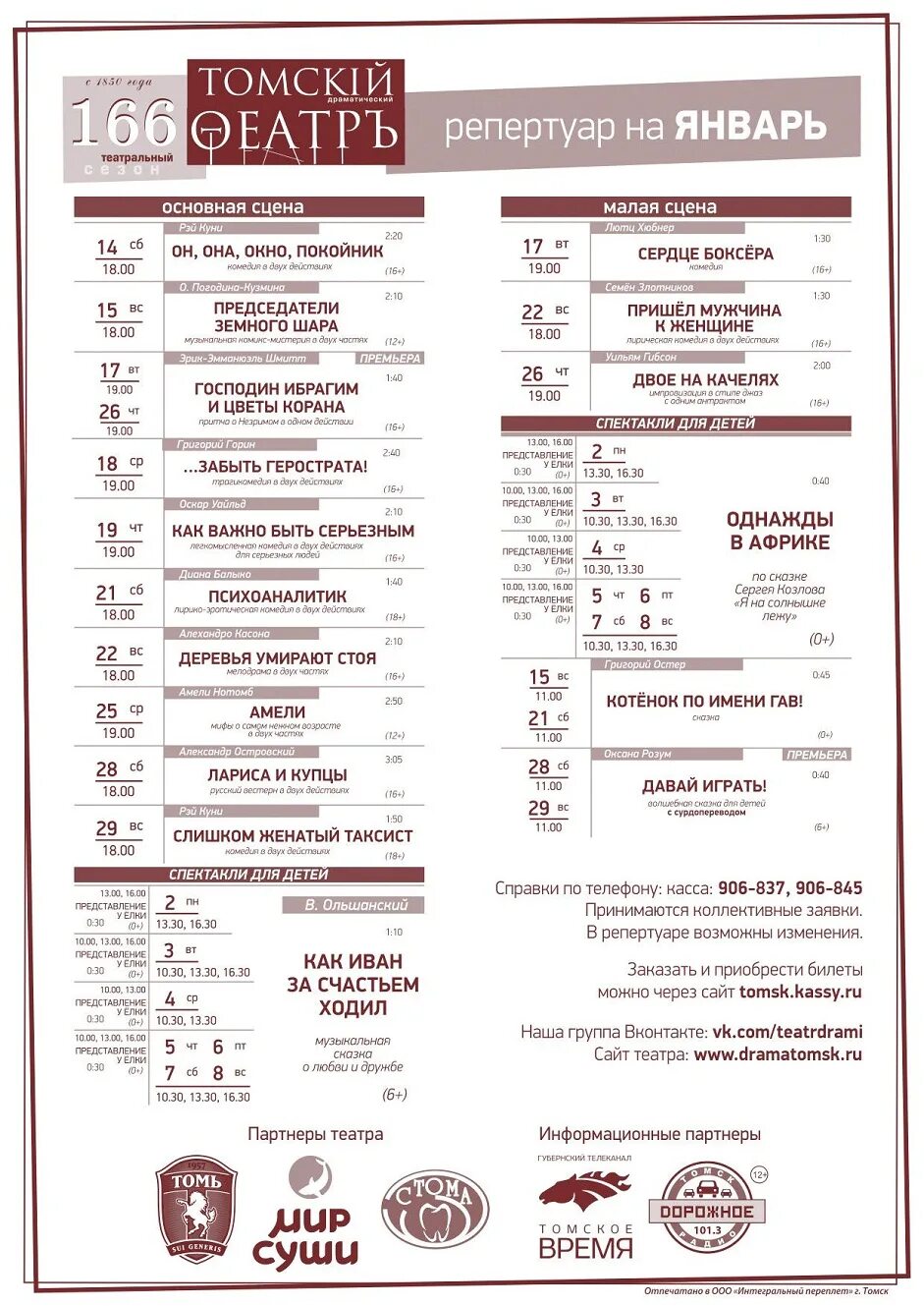 театр драмы основная сцена томск. театр драмы томск 2021. театр драмы томск плакат. драмтеатр томск афиша. томский драматический театр афиша.