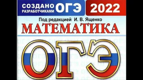 Ященко 2025 математика 9 класс