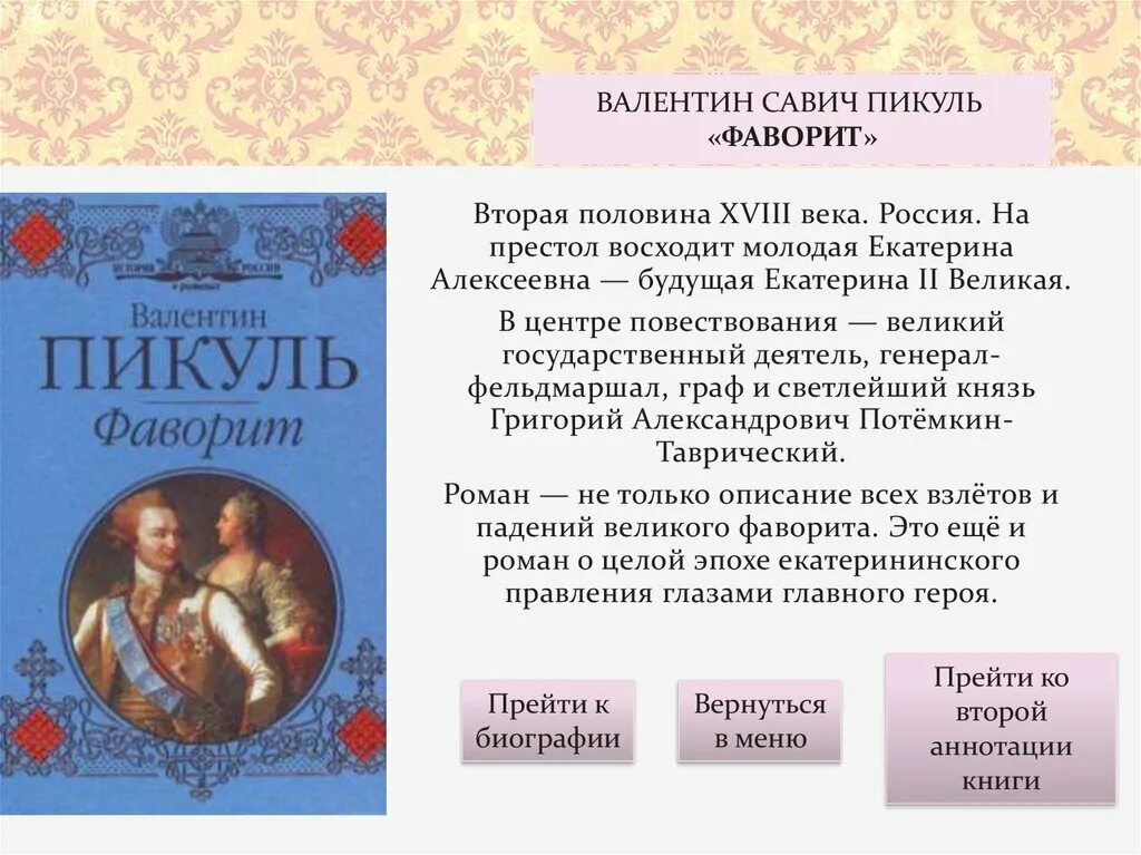 Пикуль юнга. Пикуль кратко. Пикуль кратко. Писатель пикуль биография. Пикуль писатель.