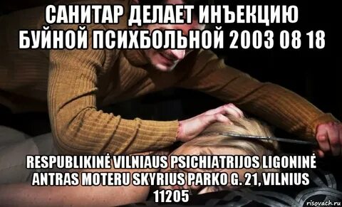 Штаны укол