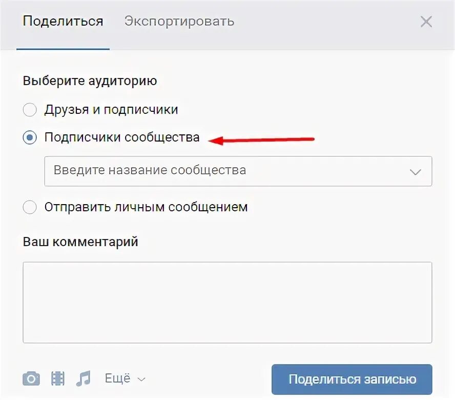 Поделитесь записью. Как плделиться ЗАПИСЬСБ. Что значит экспортировать. Как поделиться записью в ВК. Вк экспортировать