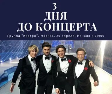 Кватро концерты в москве 2024 году