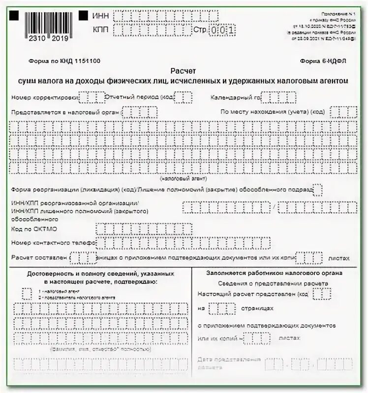 6 ндфл нулевой надо сдавать. Форма 6 НДФЛ. Форма 6-НДФЛ за 2022 год. Справка 6 НДФЛ пример. Форма 6 НДФЛ образец.