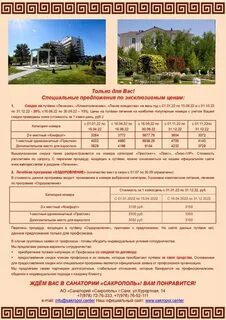 Сколько санаториев в саках