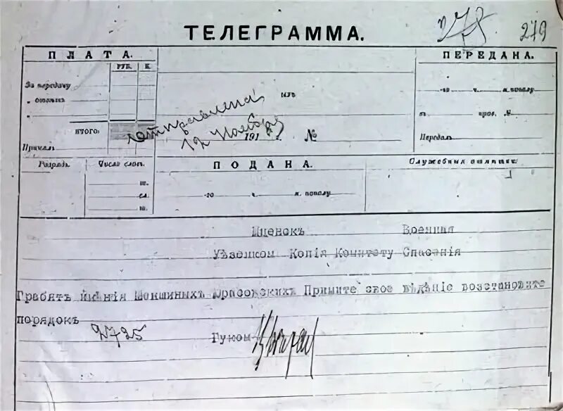 Временное правительство 2.0 телеграмм канал. Временное правительство телеграмм. Почтовый индекс Губернский. Телеграмм и замене царских губернаторов в губернских Комиссаров.