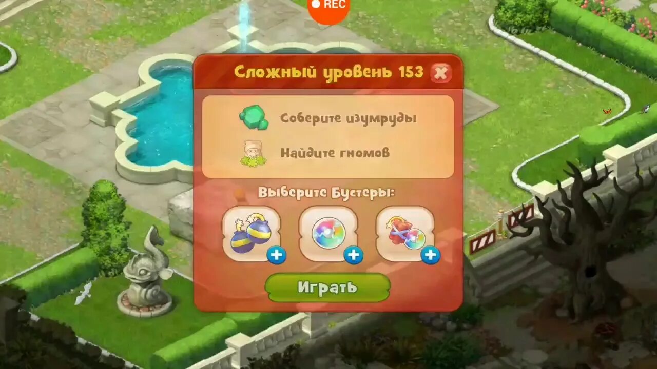 Gardenscapes бустеры. 153 Уровень Gardenscapes. Как пройти 153 уровень в Gardenscapes. Gardenscapes что значат две бомбочки в настройках уровня. Игра уровень 153