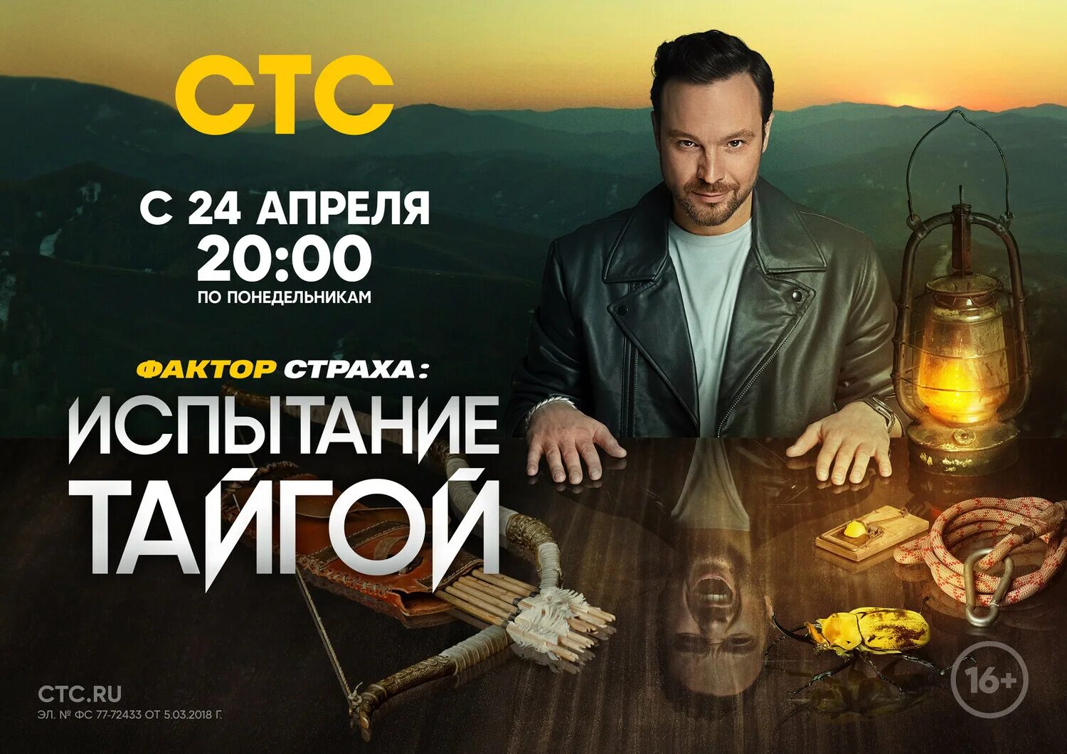 фактор страха стс 2023. фактор страха испытания. фактор страха испытание тайгой. чадов фактор страха. фактор страха стс 2023.