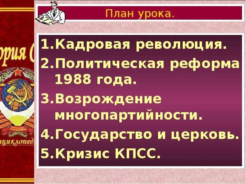 Функции политических реформ. Реформа политической системы 1988. Политическая реформа 1988 года. Реформа политической системы СССР. Реформа политической системы таблица.