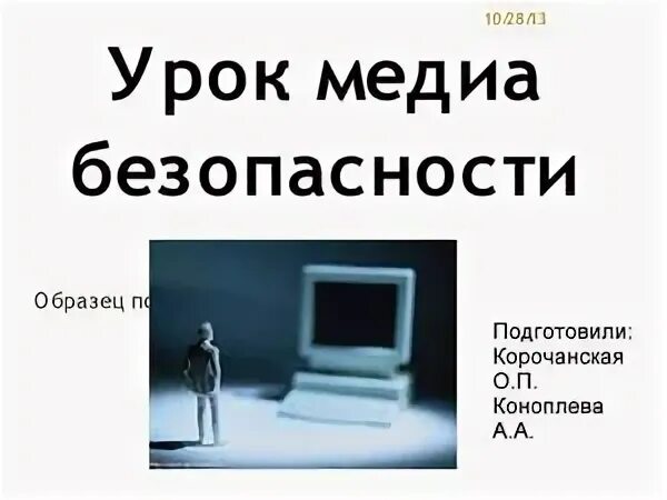 Контакт по безопасности примеры из жизни