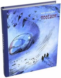 Книга поселение