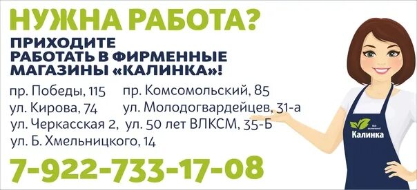 Калинка вакансии в Челябинске. Приметы для продавца в магазине. Калинка вакансии в Челябинске работа без опыта.