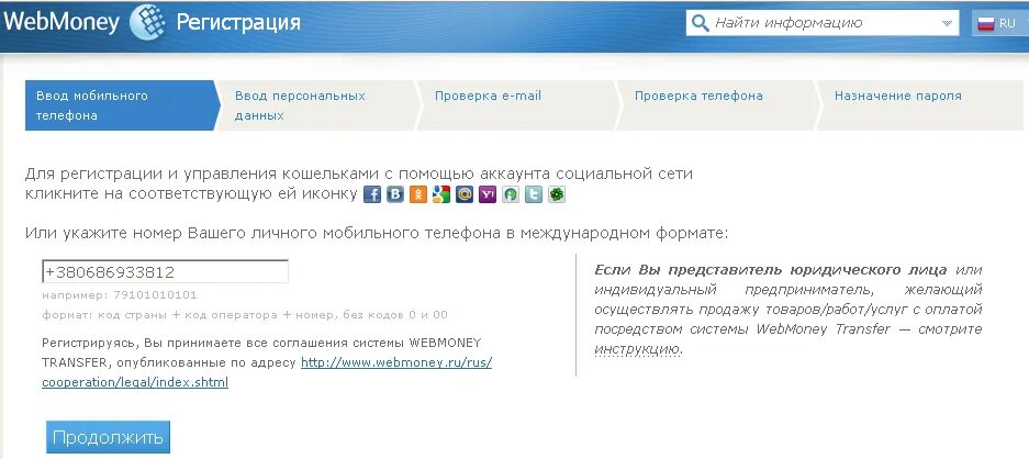 Вебмани регистрация. WEBMONEY кошелек регистрация. Коды кошелька вебмани. Номер кошелька вебмани. Вебмани личный