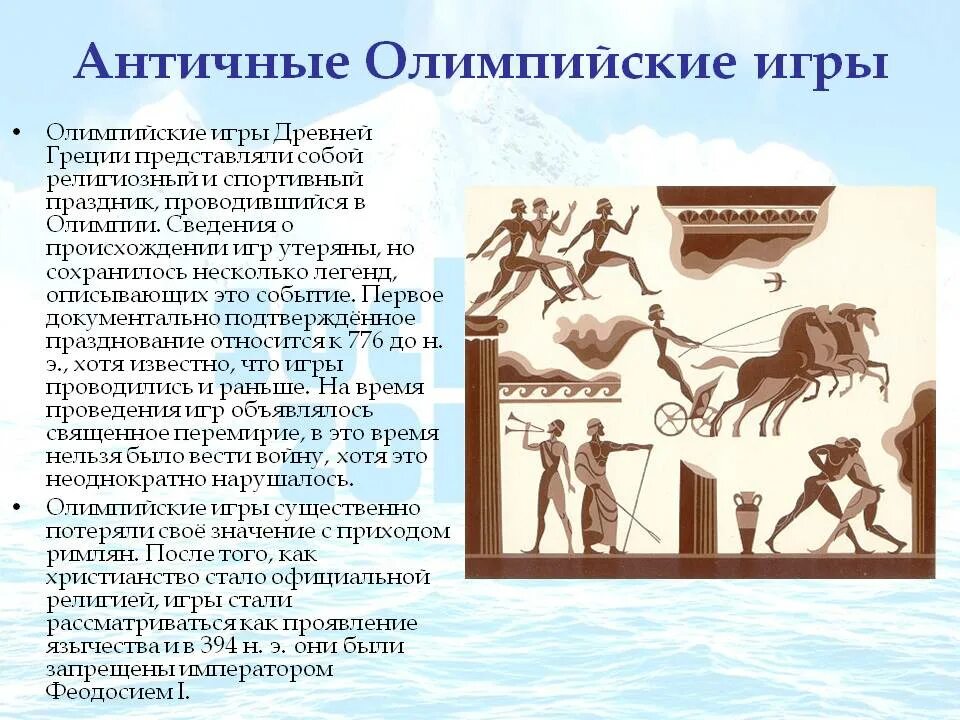 Энциклопедия путешествий как зародились олимпийские игры. Рассказ о Олимпийских играх в древней Греции. Олимпийские игры в древней Греции на Олимпийских играх. Олимпийские игры в Греции в древности.