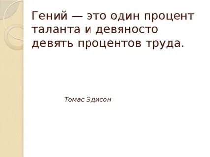 Девяносто девять процентов