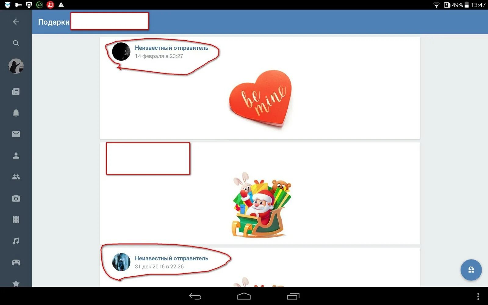 Неизвестный отправитель подарка. Подарки ВК на 14 февраля. ВК неизвестный отправитель. Анонимный подарок в ВК на 14 февраля. Отправитель анонимный