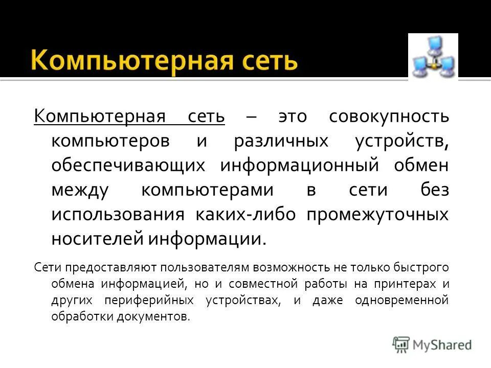 Сеть предоставить. Сеть предоставить