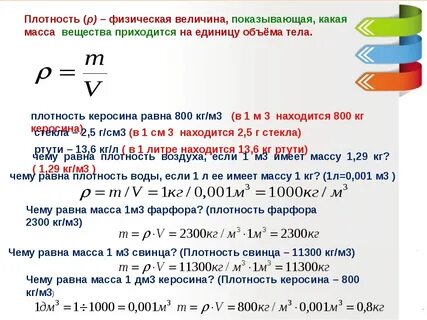 Объем керосина в кг м3
