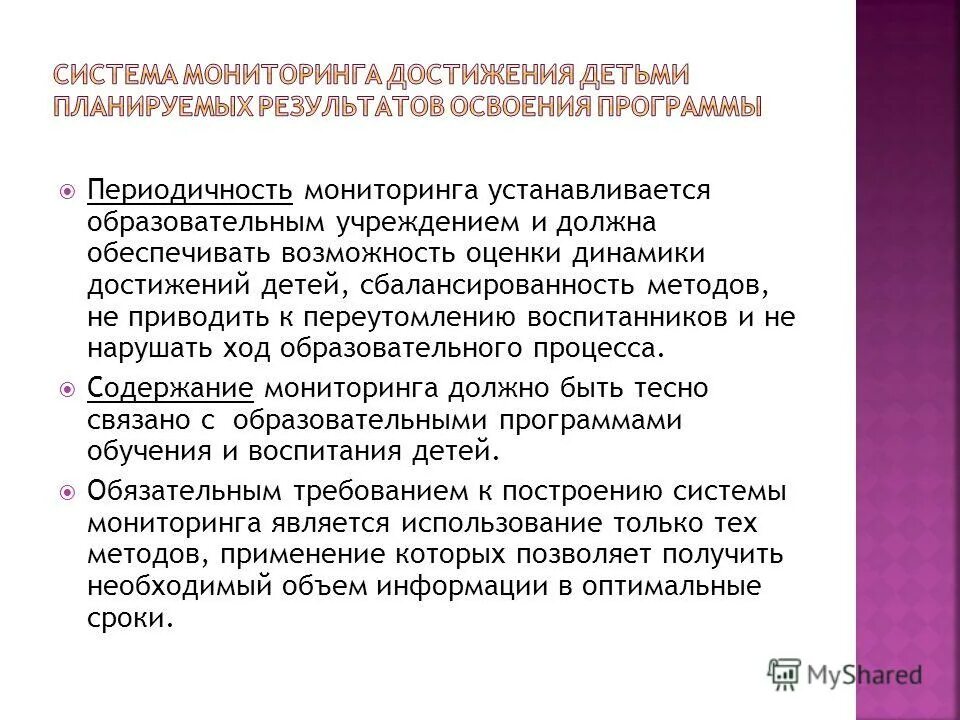 Успех. Достижения детьми планируемых результатов освоения программы. Мониторинг освоения программы проводится с целью. Достижения детьми планируемых результатов освоения программы. Планируемые результаты достижения ребенка.