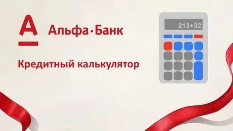 Совкомбанк потребительский кредит калькулятор 2024