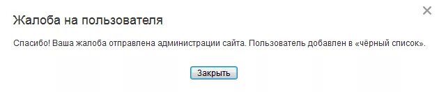 Жалобам пользователей
