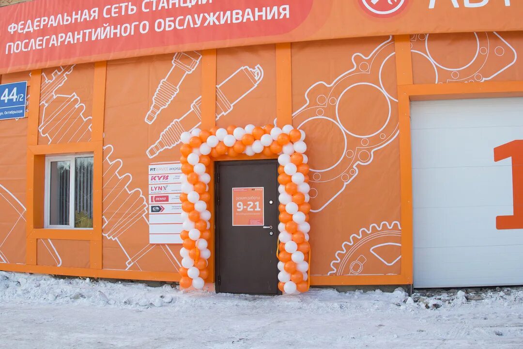 Фит сервис Октябрьский. Фит сервис Ордынское. Fit service Октябрьский отзывы.