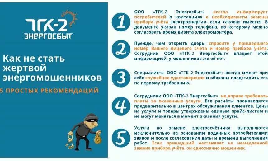 ООО ТГК-2 Энергосбыт. ТГК Энергосбыт Архангельск. Энергосбыт. ООО Энергосбыт.