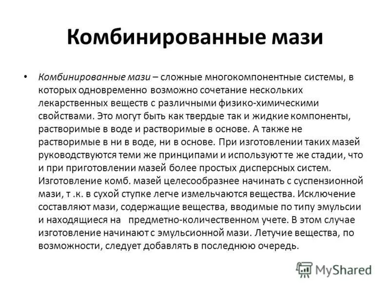 Комбинированные мази