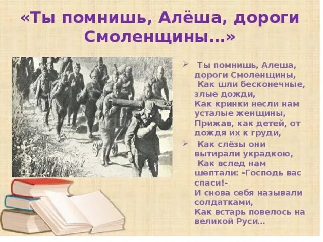 Ты помнишь алёша. Помнишь Алеша дороги Смоленщины. Ты помнишь алёша дороги Смоленщины стих. Симонов ты помнишь Алеша дороги Смоленщины. Алеша дороги смоленщины стих слушать