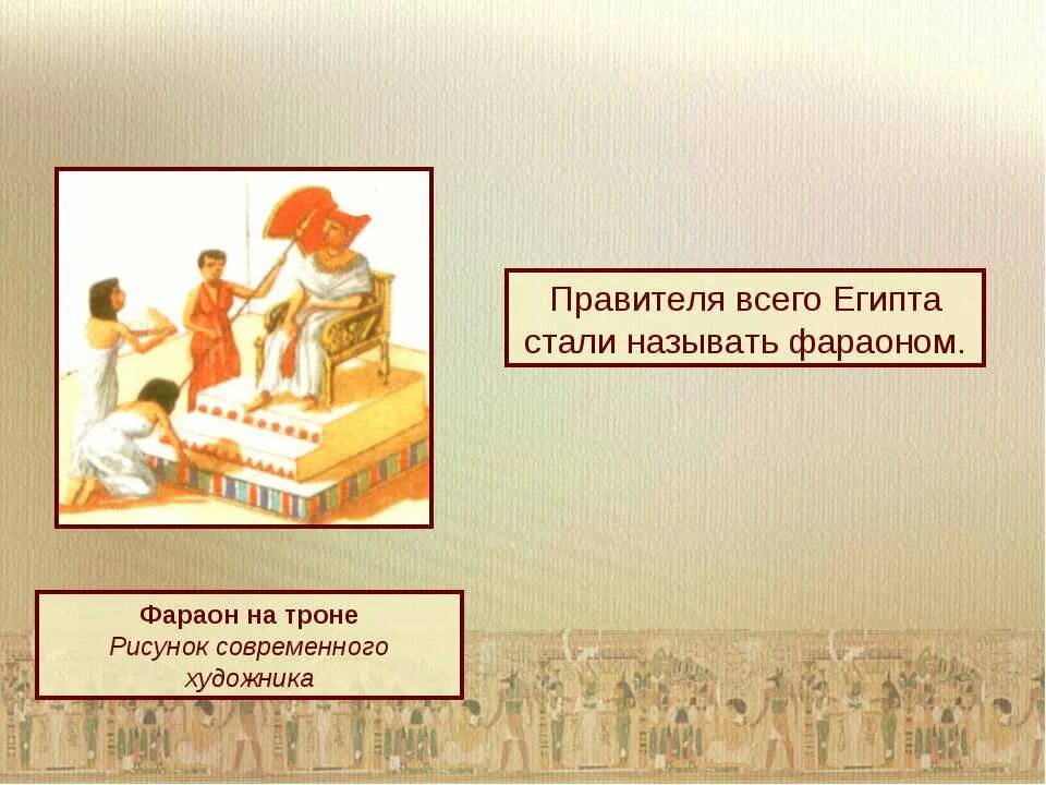 Где располагалась страна правителей которой называли фараонами