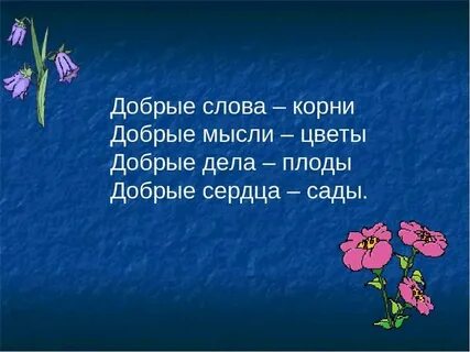 День говорите добрые слова