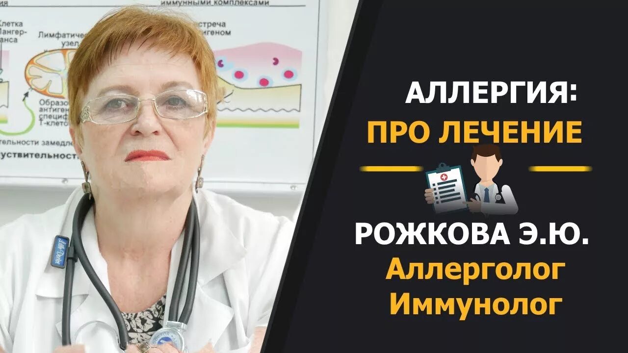 Иммунолог. Аллерголог как проходит прием. Платный аллерголог оренбург. Прием аллерголога иммунолога. Платный аллерголог оренбург.