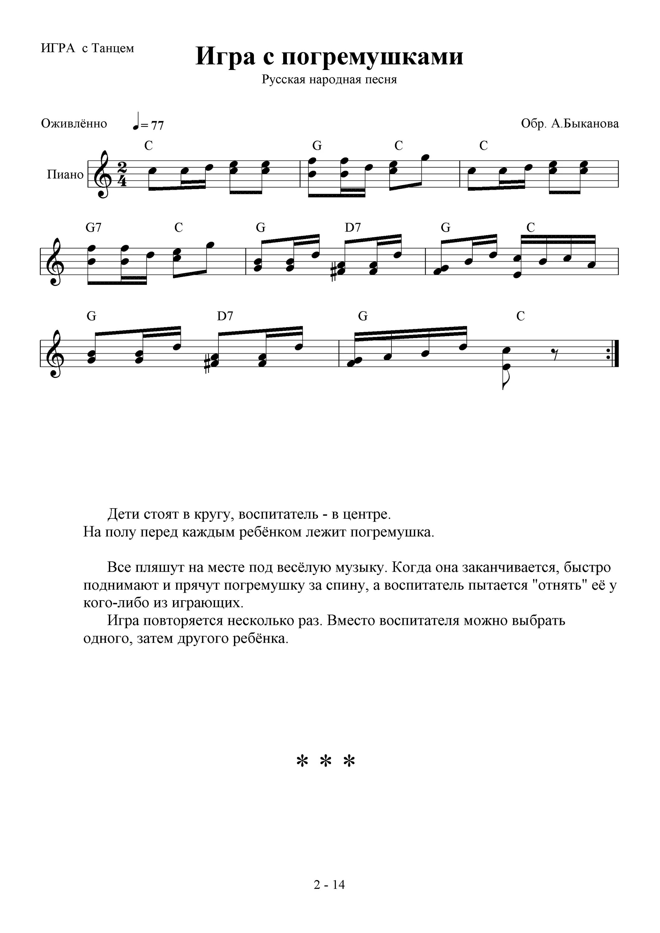 Мы с утра глядим в окошко дождик льет как из ведра. Разноцветная игра песня текст. Разноцветная игра песня текст. Разноцветная игра. Тексты песен про игры.