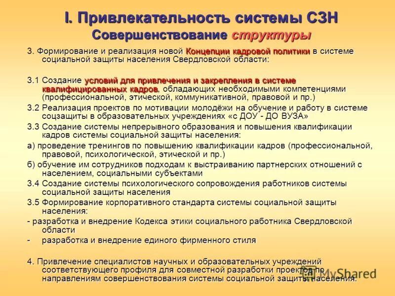 социальная защита населения свердловская. социальная защита населения свердловская. организационная структура центра социальной защиты населения. органы управления социальной защитой населения. социальная защита картинки.