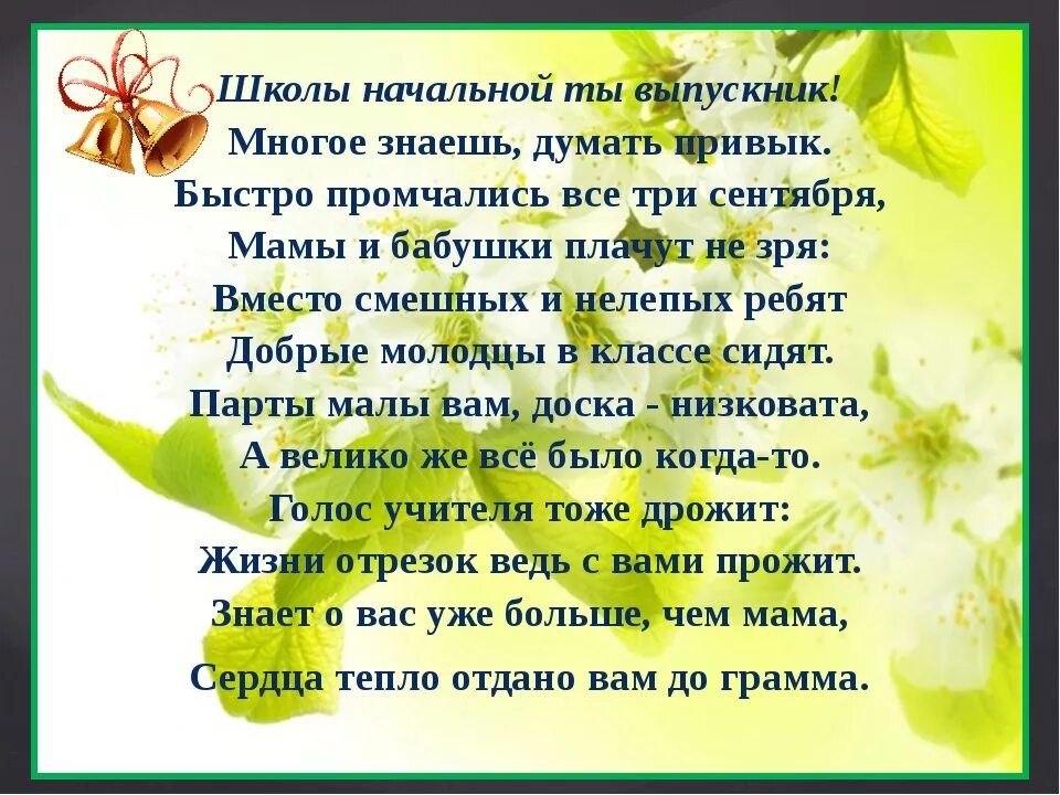 Пожелания детям выпускникам 4 класса