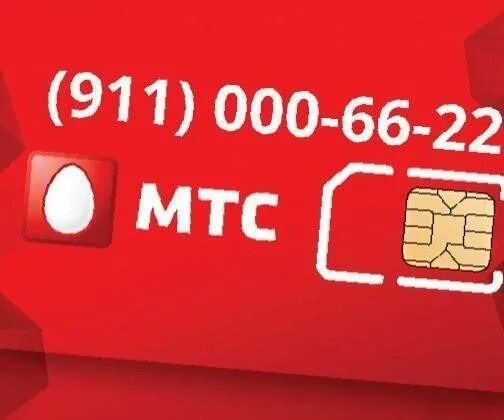 Начинающие номера мтс. Номер мтс. красивые номера телефонов мтс. золотые номера мтс. выбор красивого номера мтс.