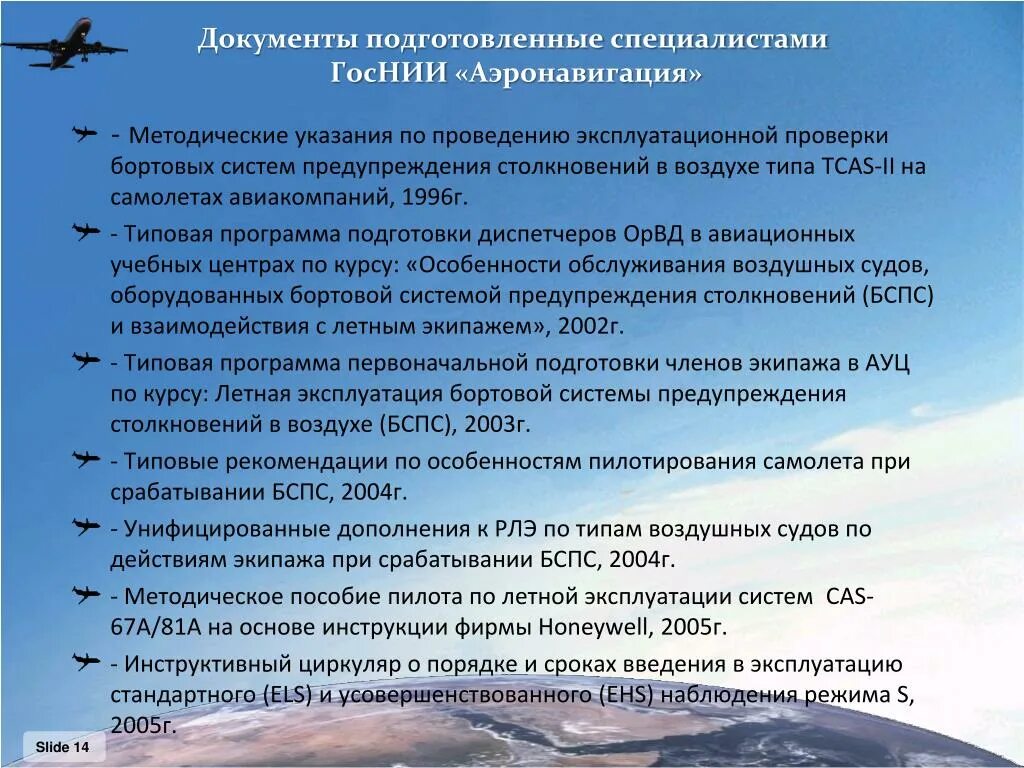 Особенности эксплуатации в летний период. Программа обслуживания воздушного судна. Документация в авиации. Подготовка самолета к полету. Виды документации в авиации.