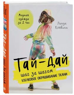Шаг за шагом клявин