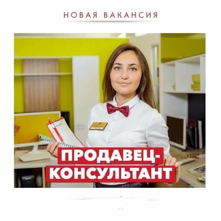 Работа консультантом 2 через 2. Работа консультантом 2 через 2