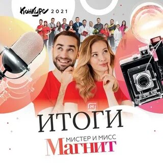 Мисс магнет пушкинская ул 19 отзывы