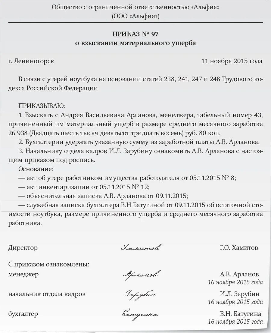 Взыскание заработной платы с работника