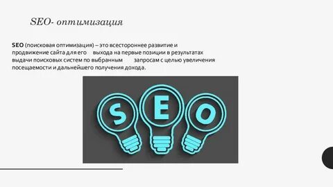 Какое seo компания по оптимизации хороша