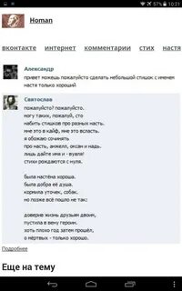 Стих насте прикольные