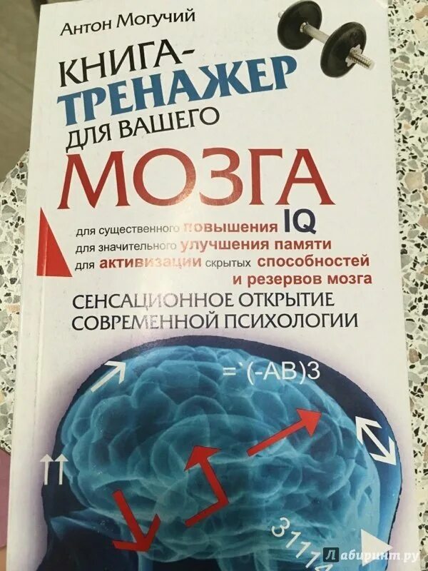 Тренажер для мозгов взрослым. Могучий а. книги. Тренажер Келли для мозга.