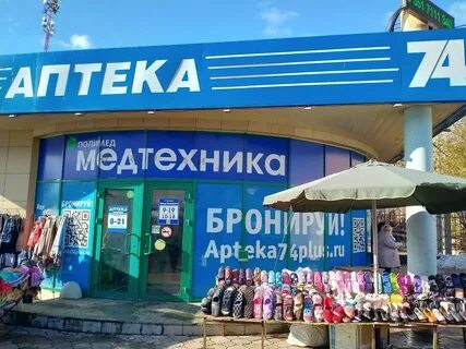 Аптека 74