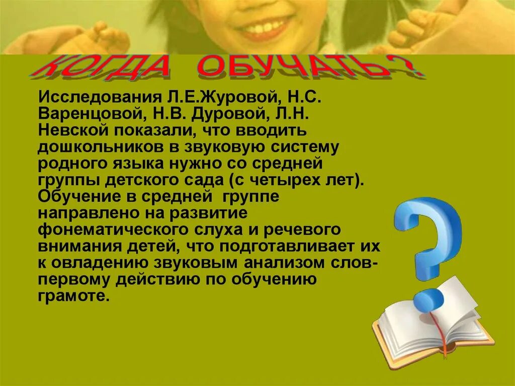 Журова дурова обучение дошкольников грамоте. Эльконин обучение грамоте дошкольников. слайды обучение чтению. варенцова обучение дошкольников грамоте. презентация обучение чтению детей.