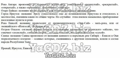 Каково согласно мифам происхождение следующих географических названий