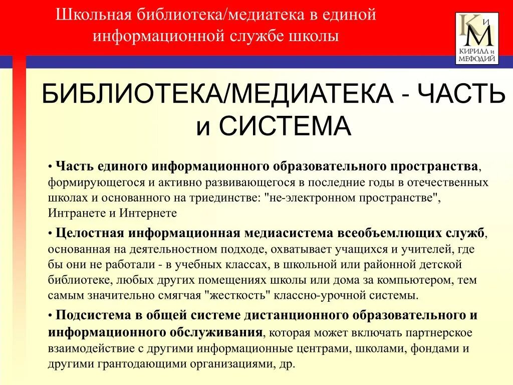Медиатека образовательных. Медиатека проект. Медиатека в библиотеке. Основные зоны медиатеки. Медиатека в школьной библиотеке.