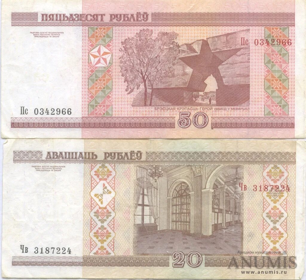 50 Рублей 2000 года Беларусь. Купюры Белоруссии 2000 года. 50 Белорусских рублей 2000 года. Тысяча белорусских рублей 2000 года