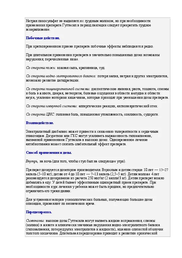 Гуттасил таблетки инструкция. Гуттасил таблетки инструкция по применению взрослым. Гуттасил капли инструкция по применению взрослым. Гуттасил таблетки инструкция по применению