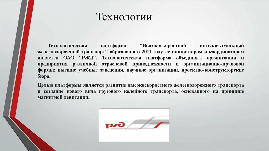 РЖД презентация. Презентация ОАО РЖД. Слайды ОАО РЖД. Тема для презентации РЖД.